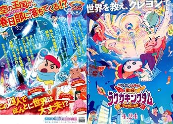 映画チラシ フライヤー 【 クレヨンしんちゃん 】コンプリートセット 映画チラシ フライヤー 【 クレヨンしんちゃん 】コンプリート